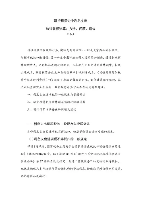 融资租赁企业利息支出与销售额计算方法、问题、建议
