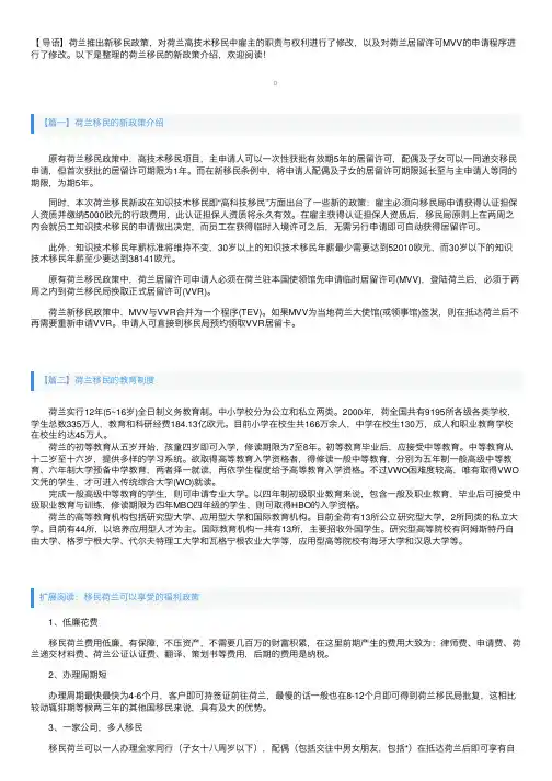 荷兰移民的新政策介绍