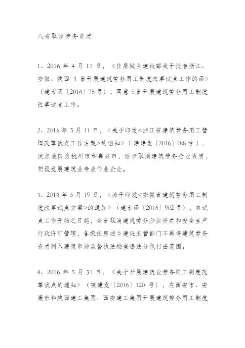 取消劳务资质的省份
