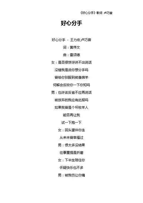《好心分手》歌词 卢巧音