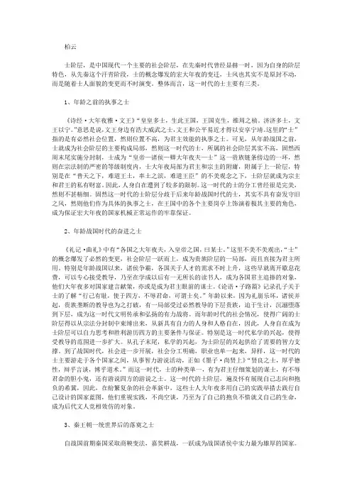 先秦士风的历史演进及士人风貌