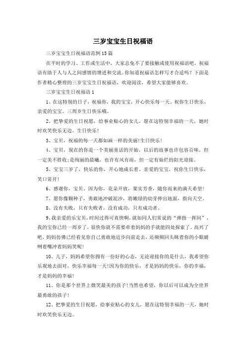 三岁宝宝生日祝福语