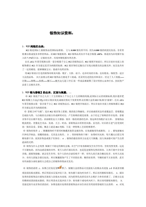 银饰知识资料