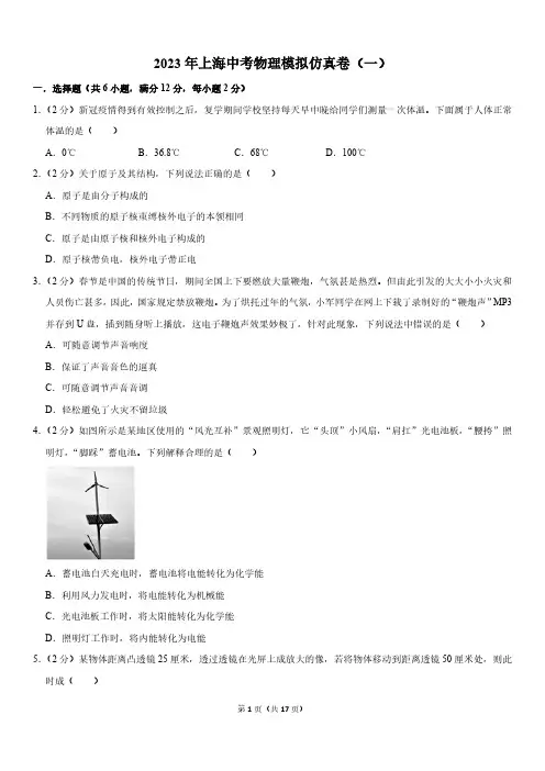 2023年上海中考物理模拟仿真卷(一)