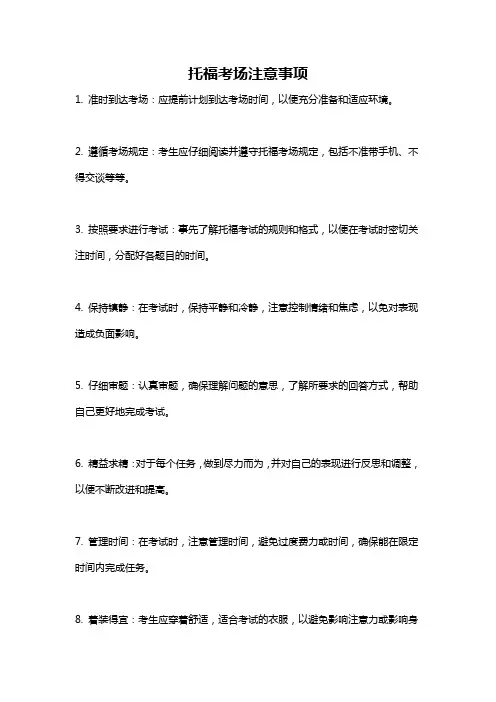 托福考场注意事项