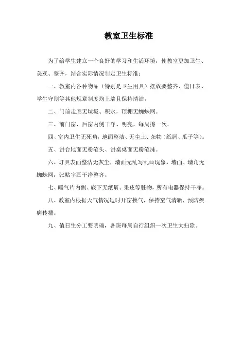 教室卫生标准