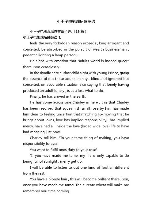 小王子电影观后感英语