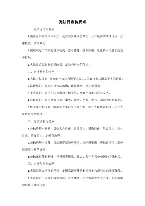 宪法日宣传要点