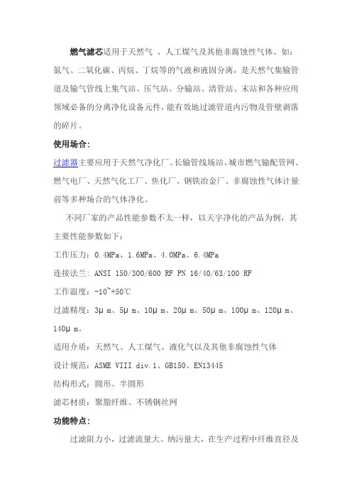 燃气滤芯简介及性能参数