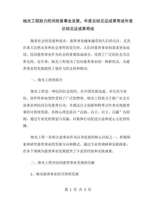 烛光工程助力民间慈善事业发展,年度总结见证成果奇迹
