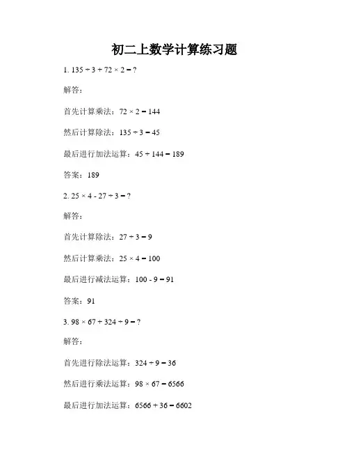 初二上数学计算练习题