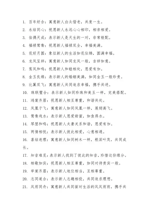 婚联四字横批大全