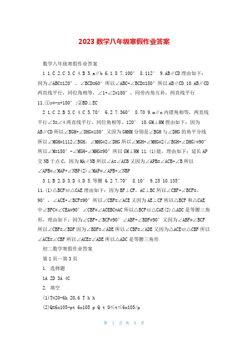 2023数学八年级寒假作业答案