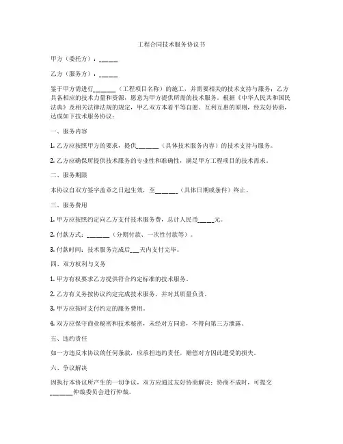 工程合同技术服务协议书