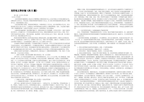 支行长工作计划(共11篇) 