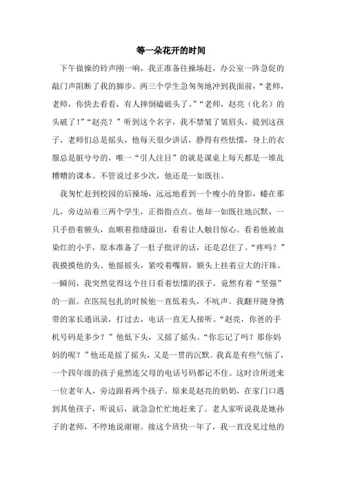 等一朵花开的时间