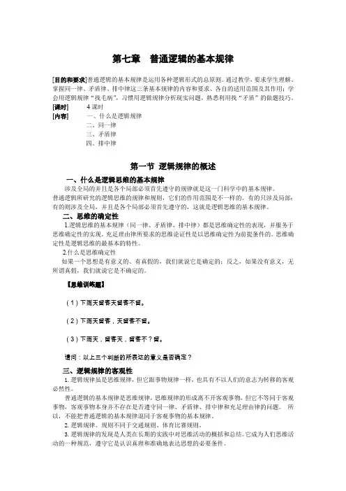 第七章  普通逻辑的基本规律