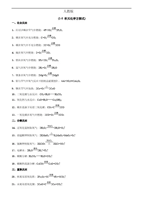 人教版初中化学方程式总结