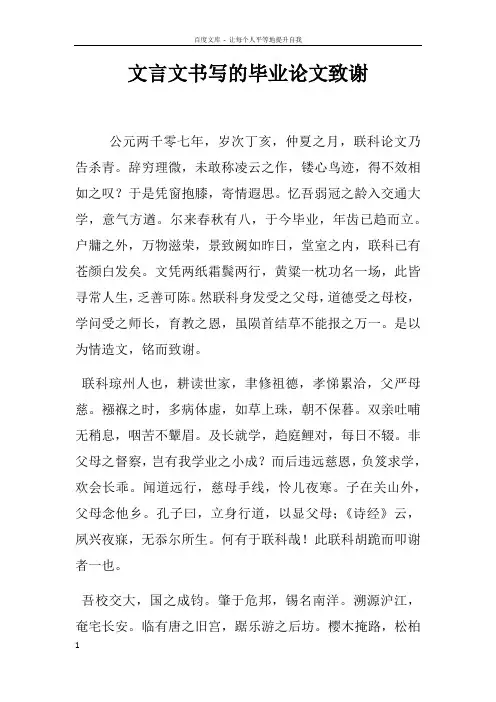 文言文书写的毕业论文致谢