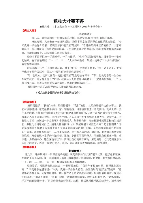 修改作文 实例