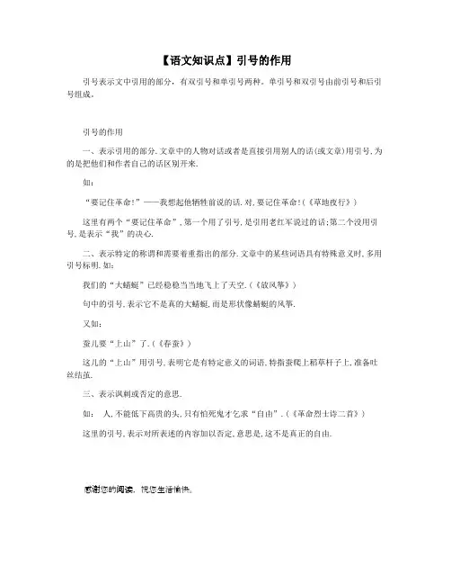 【语文知识点】引号的作用