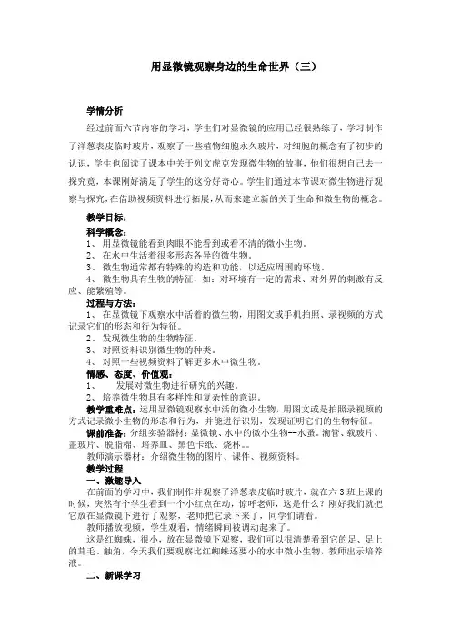 教科版六年级科学下册《 微小世界  用显微镜观察身边的生命世界(三)》公开课教案_12
