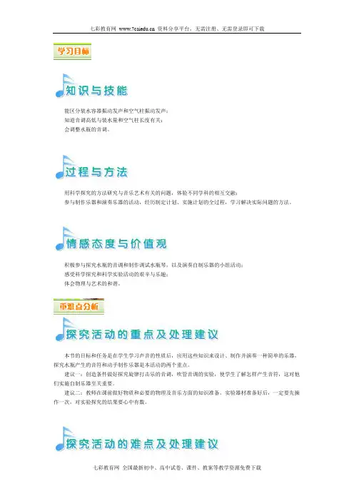 子主题三自己动手制作一只乐器(精)