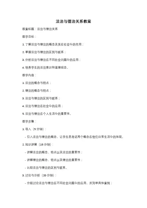 法治与德治关系教案