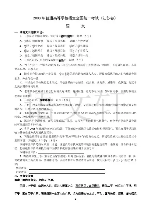 2008年江苏省高考语文试卷及答案