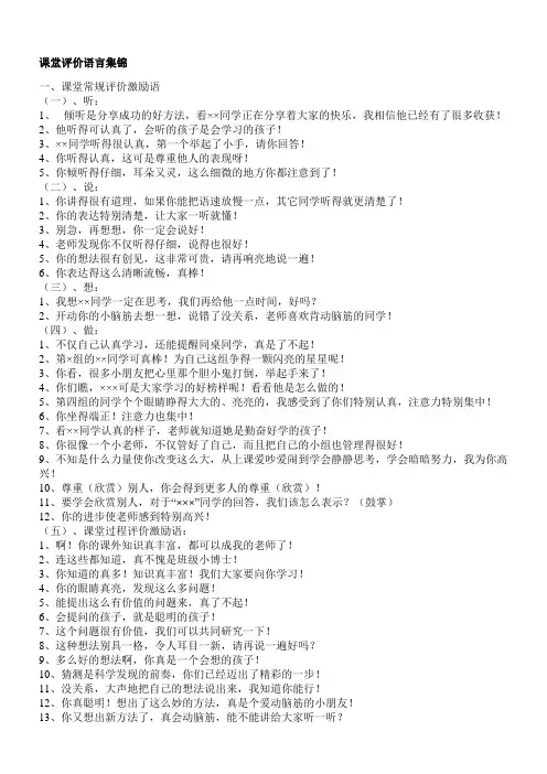 课堂评价语言集锦