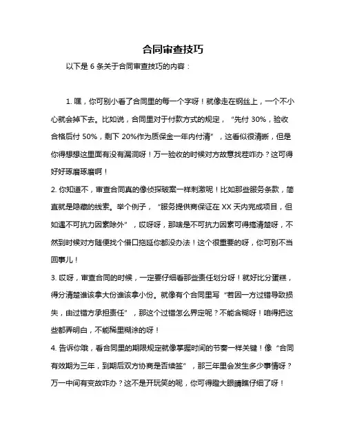 合同审查技巧