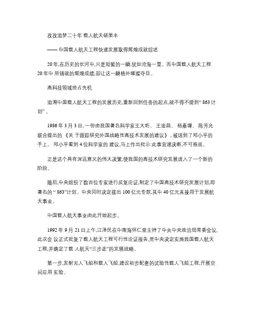 中国载人航天发展历程及神舟飞船发射记录.