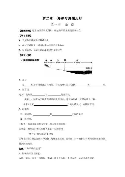 高中地理高中地理选修二讲学稿：第二章+海岸与海底地形+