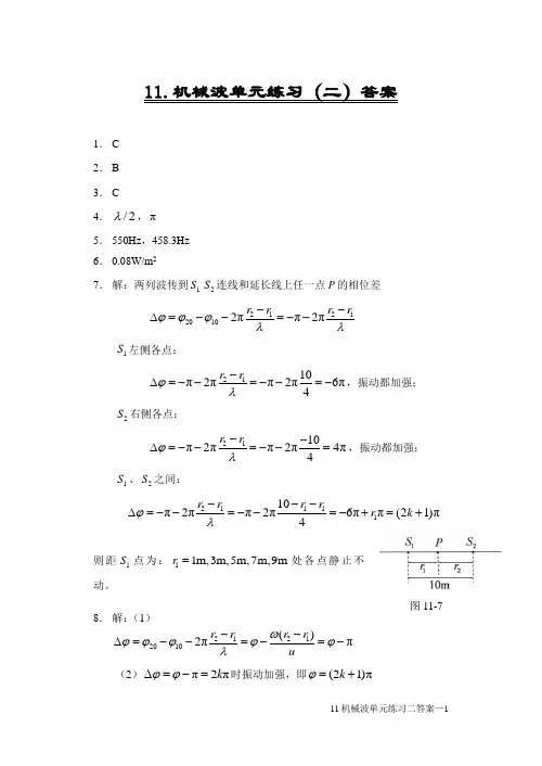 《大学物理》活页答案  第11-20单元