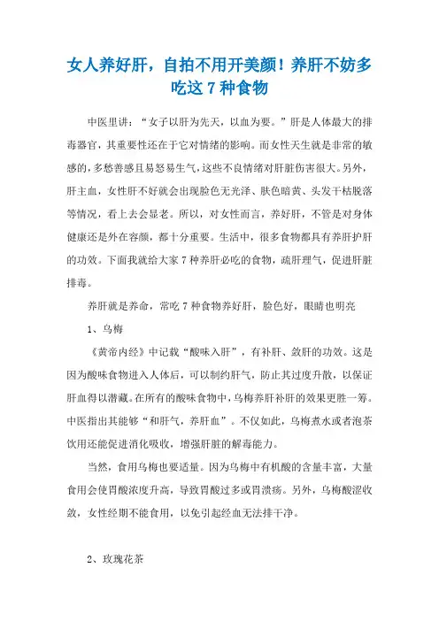 女人养好肝,自拍不用开美颜!养肝不妨多吃这7种食物