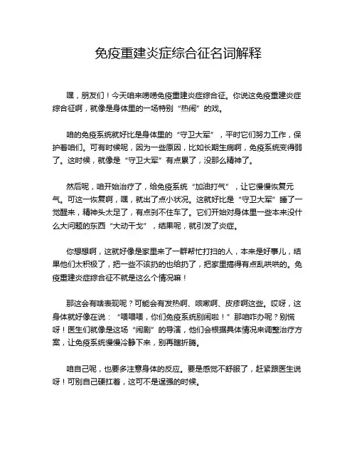 免疫重建炎症综合征名词解释