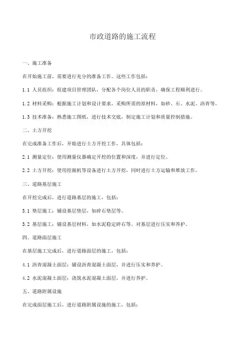 市政道路的施工流程