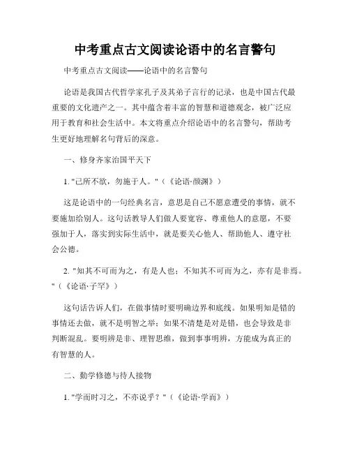 中考重点古文阅读论语中的名言警句