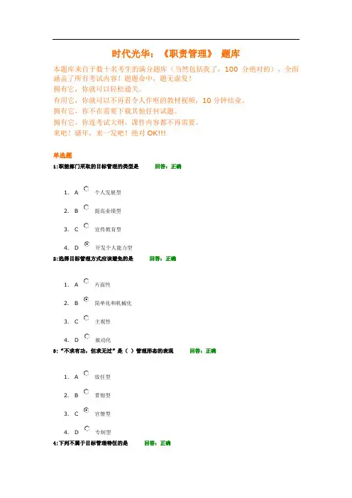 时代光华学习课程：《职责管理》考试题库