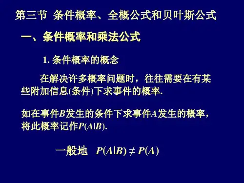 13条件概率全概公式贝叶斯公式