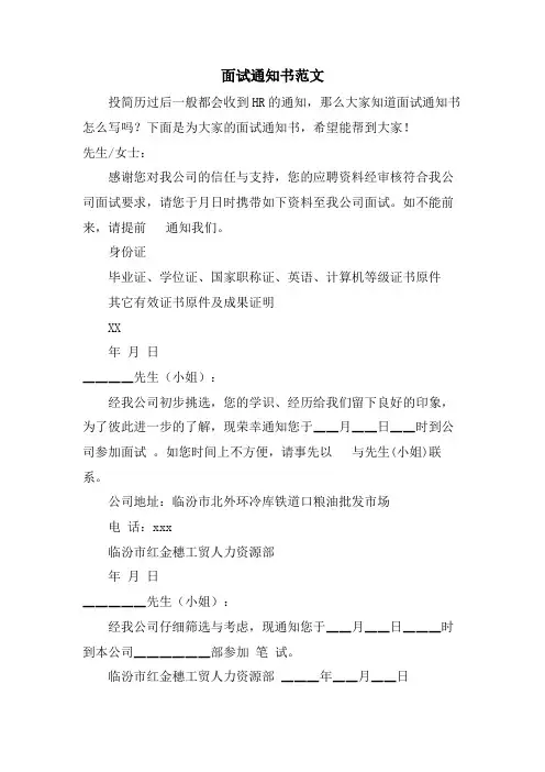 面试通知书范文
