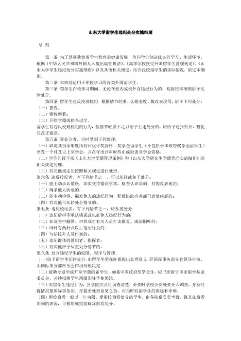 山东大学留学生违纪处分实施细则