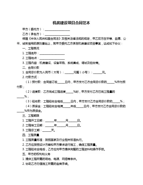 机房建设项目合同范本