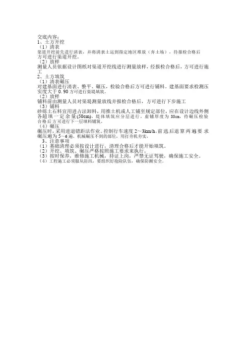 坝体填筑交底内容