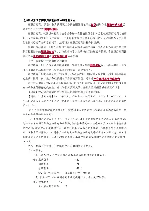 关于离职后福利的确认和计量