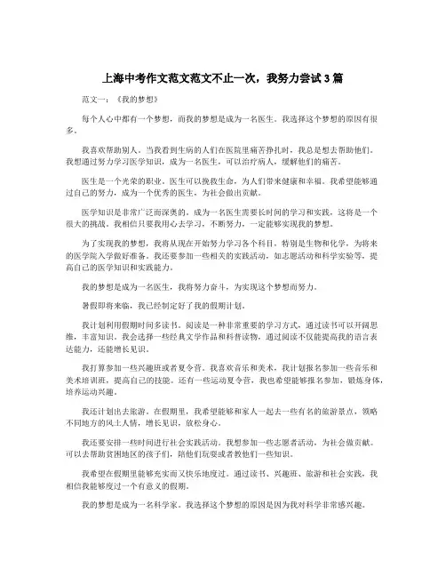 上海中考作文范文范文不止一次,我努力尝试3篇