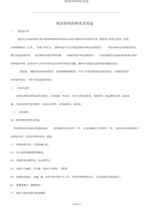 密封材料的种类及用途