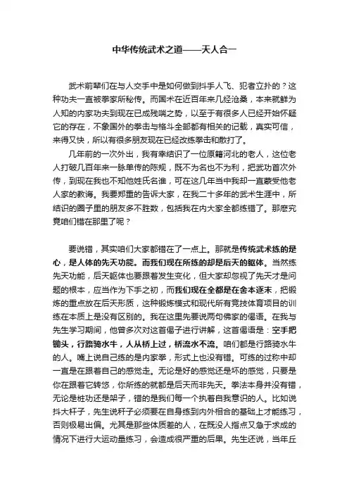 中华传统武术之道——天人合一