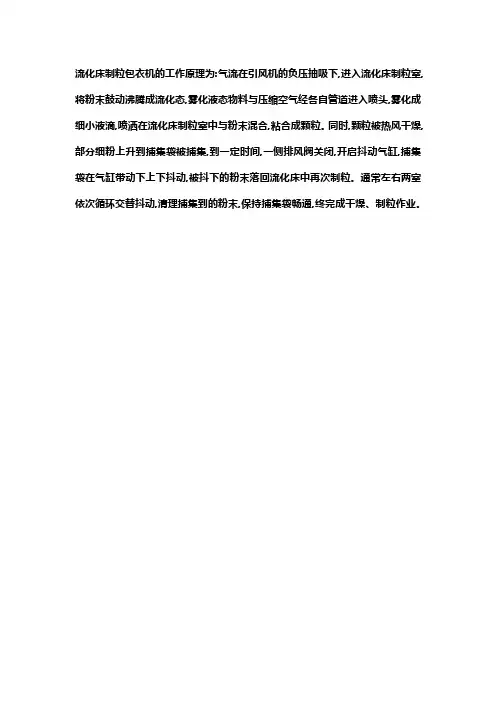 流化床包衣机的工作原理