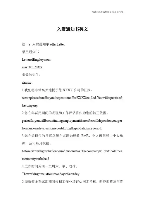 入资通知书英文